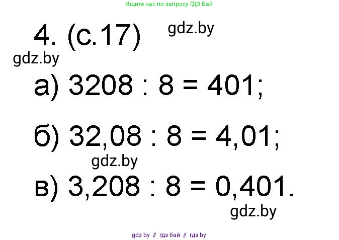 Математика, 6 класс Сборник задач, авторы: Пирютко Ольга Николаевна, Терешко Оксана Александровна, издательство Адукацыя i выхаванне, Минск, 2020, салатового цвета, страница 17, номер 4, Решение