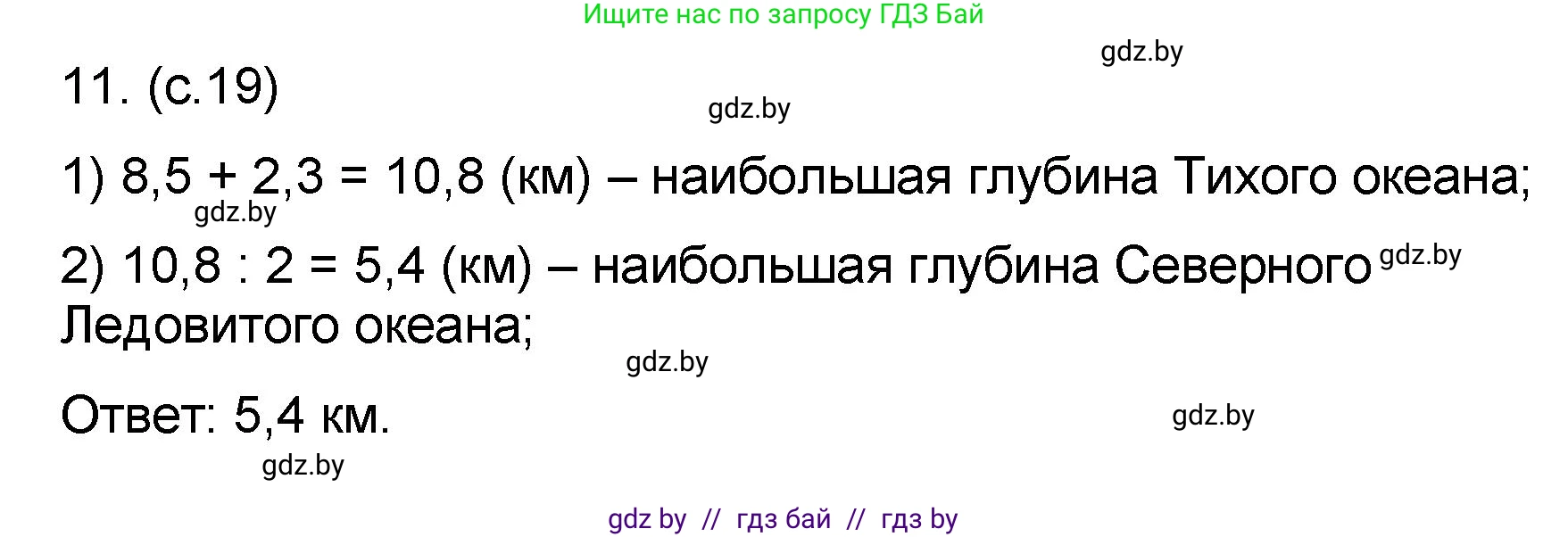 Математика, 6 класс Сборник задач, авторы: Пирютко Ольга Николаевна, Терешко Оксана Александровна, издательство Адукацыя i выхаванне, Минск, 2020, салатового цвета, страница 19, номер 11, Решение