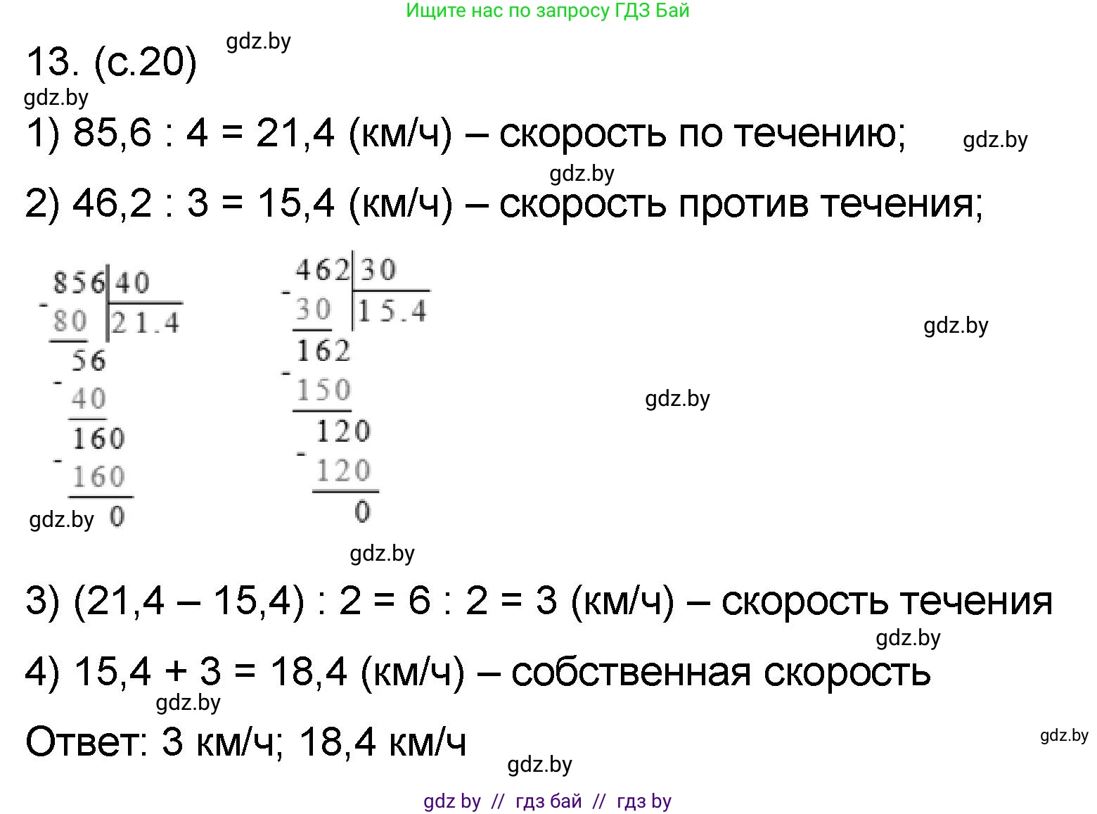 Математика, 6 класс Сборник задач, авторы: Пирютко Ольга Николаевна, Терешко Оксана Александровна, издательство Адукацыя i выхаванне, Минск, 2020, салатового цвета, страница 20, номер 13, Решение