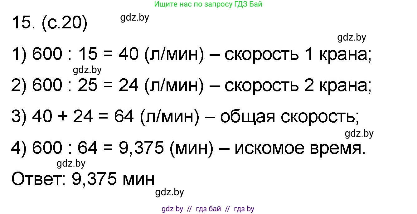 Математика, 6 класс Сборник задач, авторы: Пирютко Ольга Николаевна, Терешко Оксана Александровна, издательство Адукацыя i выхаванне, Минск, 2020, салатового цвета, страница 20, номер 15, Решение