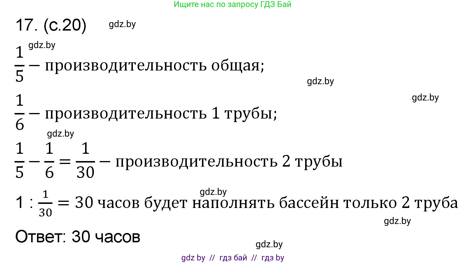 Математика, 6 класс Сборник задач, авторы: Пирютко Ольга Николаевна, Терешко Оксана Александровна, издательство Адукацыя i выхаванне, Минск, 2020, салатового цвета, страница 20, номер 17, Решение
