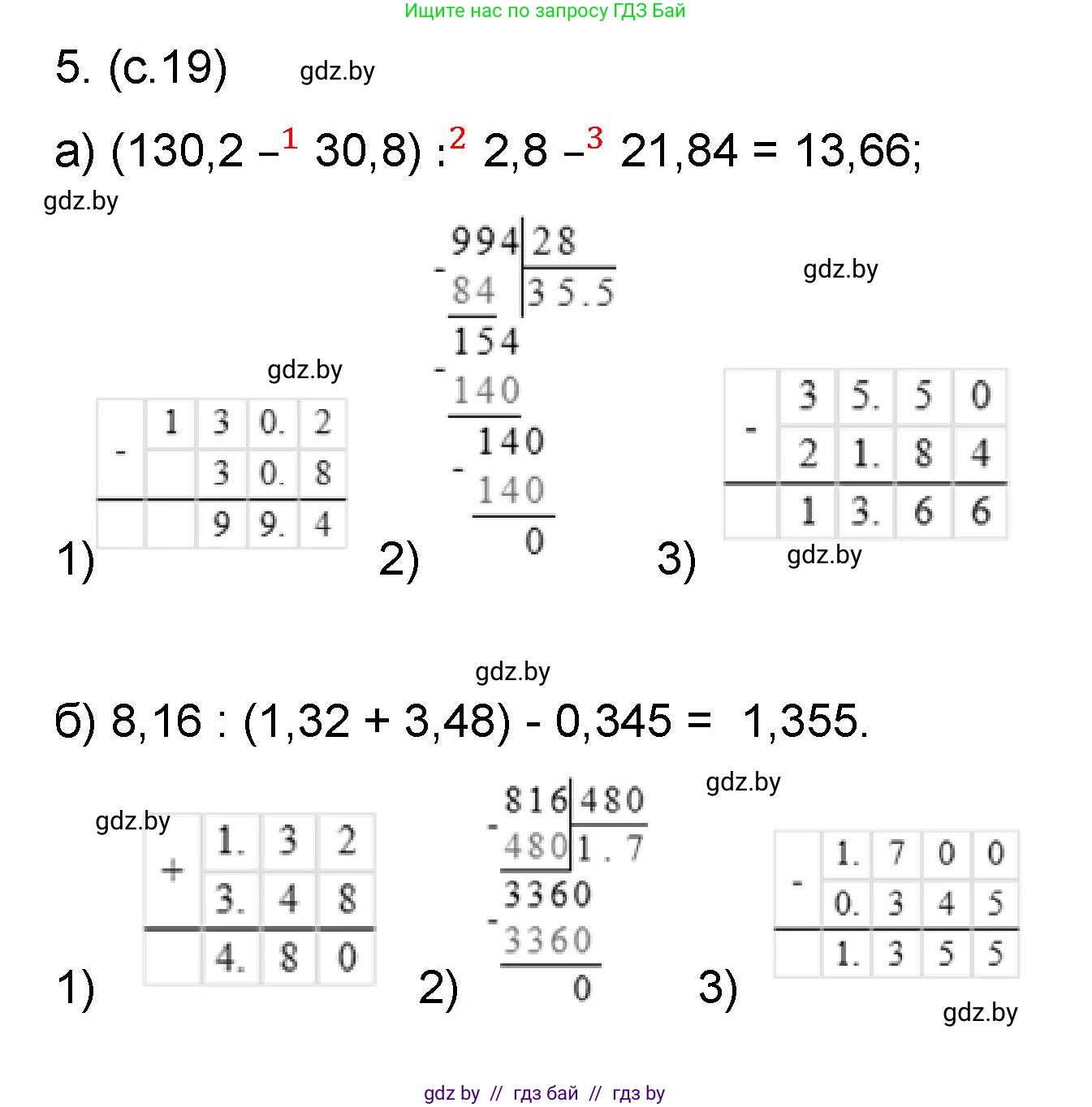 Математика, 6 класс Сборник задач, авторы: Пирютко Ольга Николаевна, Терешко Оксана Александровна, издательство Адукацыя i выхаванне, Минск, 2020, салатового цвета, страница 19, номер 5, Решение