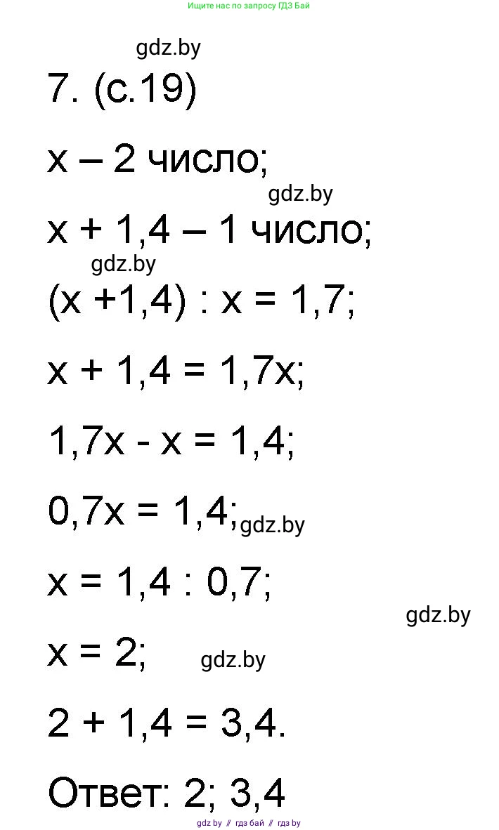 Математика, 6 класс Сборник задач, авторы: Пирютко Ольга Николаевна, Терешко Оксана Александровна, издательство Адукацыя i выхаванне, Минск, 2020, салатового цвета, страница 19, номер 7, Решение