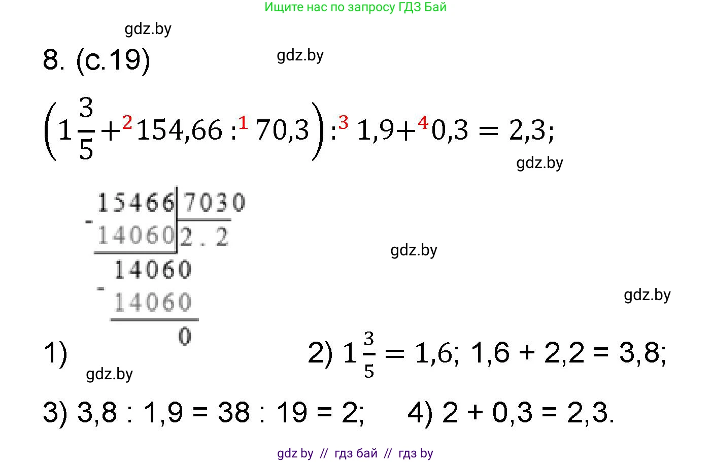 Математика, 6 класс Сборник задач, авторы: Пирютко Ольга Николаевна, Терешко Оксана Александровна, издательство Адукацыя i выхаванне, Минск, 2020, салатового цвета, страница 19, номер 8, Решение