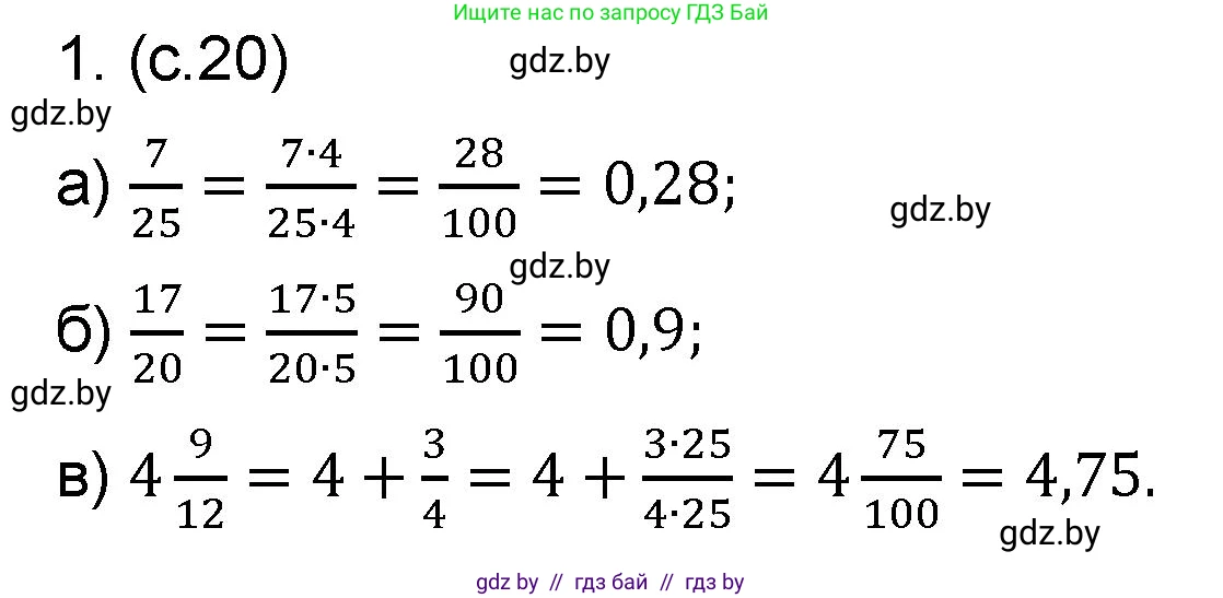Математика, 6 класс Сборник задач, авторы: Пирютко Ольга Николаевна, Терешко Оксана Александровна, издательство Адукацыя i выхаванне, Минск, 2020, салатового цвета, страница 20, номер 1, Решение