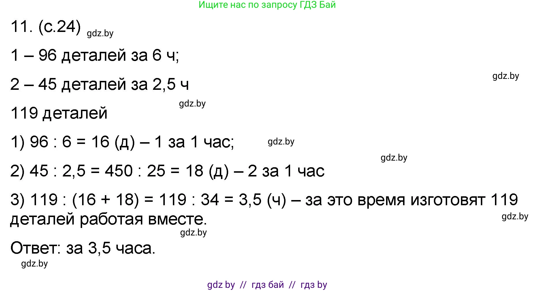 Математика, 6 класс Сборник задач, авторы: Пирютко Ольга Николаевна, Терешко Оксана Александровна, издательство Адукацыя i выхаванне, Минск, 2020, салатового цвета, страница 24, номер 11, Решение
