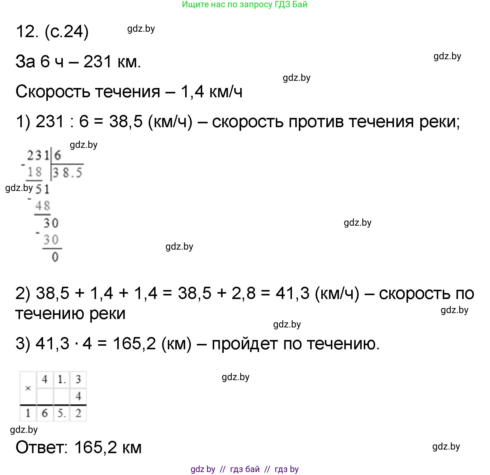 Математика, 6 класс Сборник задач, авторы: Пирютко Ольга Николаевна, Терешко Оксана Александровна, издательство Адукацыя i выхаванне, Минск, 2020, салатового цвета, страница 24, номер 12, Решение