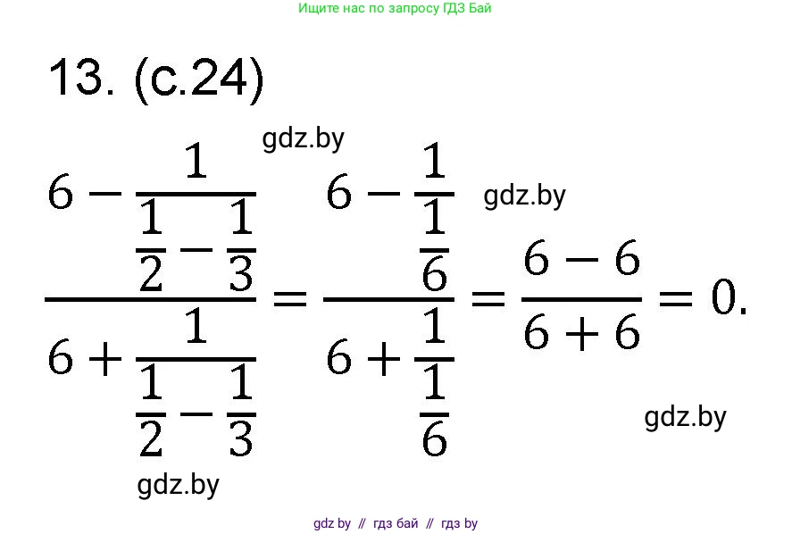 Математика, 6 класс Сборник задач, авторы: Пирютко Ольга Николаевна, Терешко Оксана Александровна, издательство Адукацыя i выхаванне, Минск, 2020, салатового цвета, страница 24, номер 13, Решение