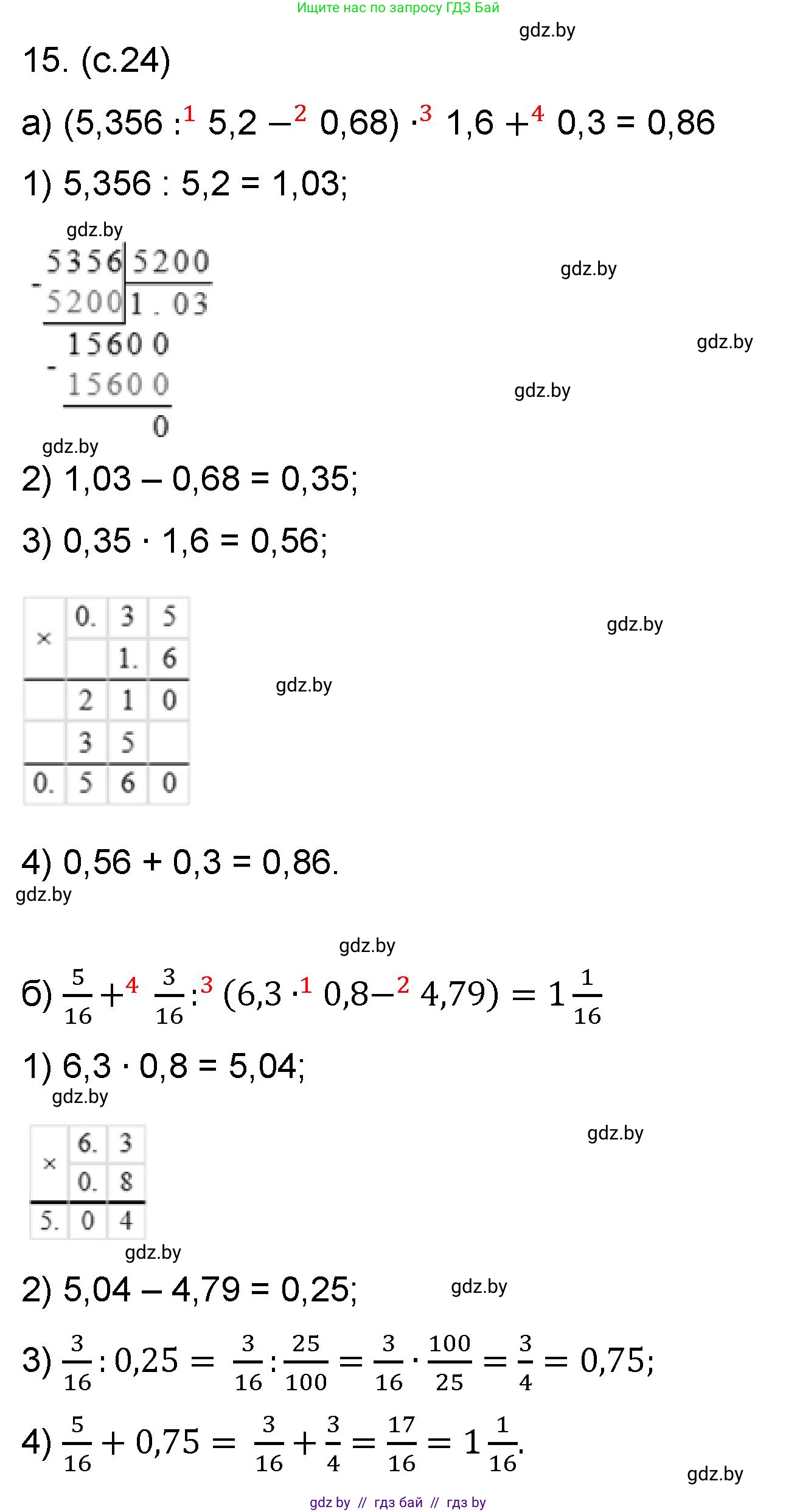 Математика, 6 класс Сборник задач, авторы: Пирютко Ольга Николаевна, Терешко Оксана Александровна, издательство Адукацыя i выхаванне, Минск, 2020, салатового цвета, страница 24, номер 15, Решение