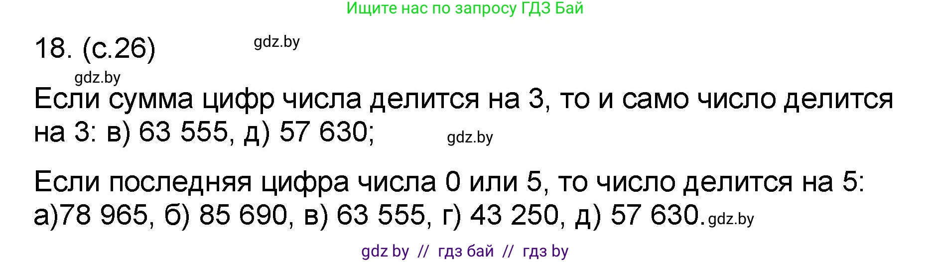 Математика, 6 класс Сборник задач, авторы: Пирютко Ольга Николаевна, Терешко Оксана Александровна, издательство Адукацыя i выхаванне, Минск, 2020, салатового цвета, страница 26, номер 18, Решение