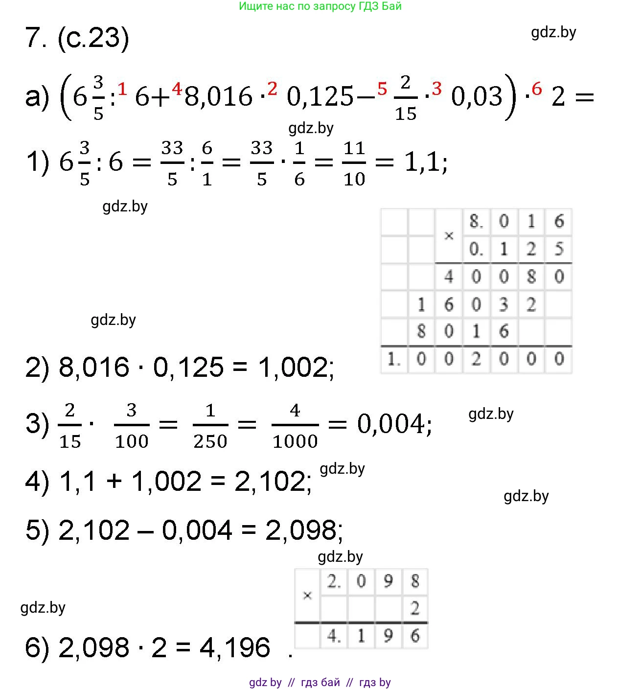 Математика, 6 класс Сборник задач, авторы: Пирютко Ольга Николаевна, Терешко Оксана Александровна, издательство Адукацыя i выхаванне, Минск, 2020, салатового цвета, страница 23, номер 7, Решение