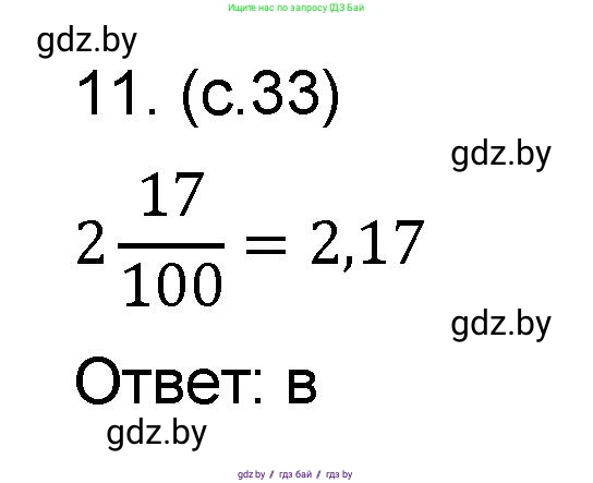 Математика, 6 класс Сборник задач, авторы: Пирютко Ольга Николаевна, Терешко Оксана Александровна, издательство Адукацыя i выхаванне, Минск, 2020, салатового цвета, страница 33, номер 11, Решение