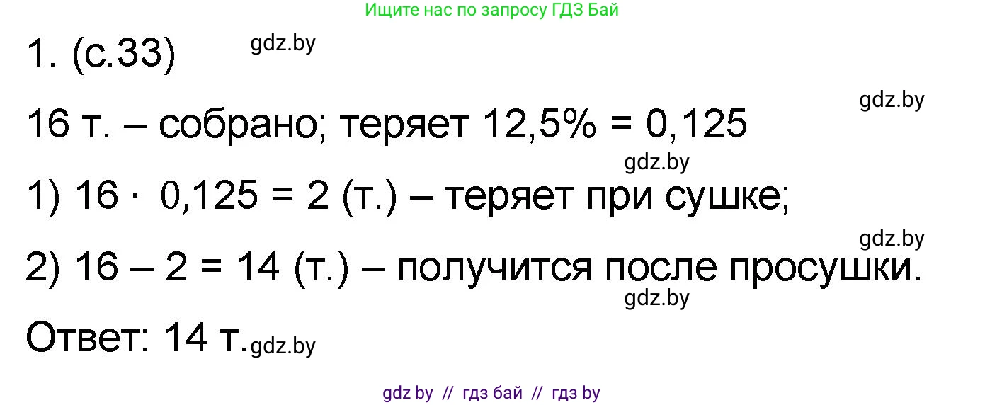 Математика, 6 класс Сборник задач, авторы: Пирютко Ольга Николаевна, Терешко Оксана Александровна, издательство Адукацыя i выхаванне, Минск, 2020, салатового цвета, страница 33, номер 1, Решение