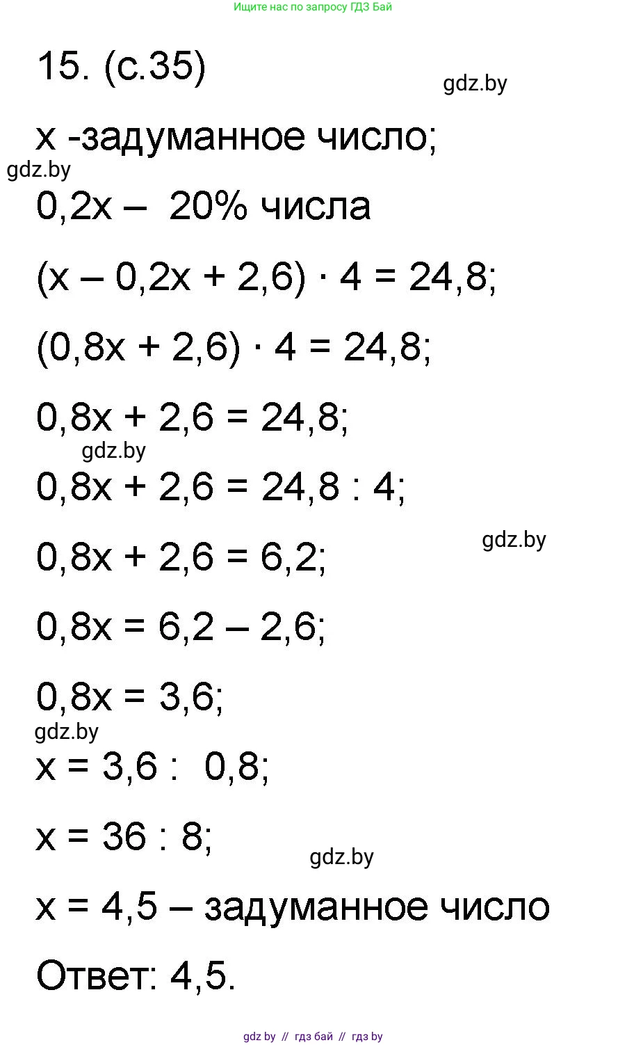 Математика, 6 класс Сборник задач, авторы: Пирютко Ольга Николаевна, Терешко Оксана Александровна, издательство Адукацыя i выхаванне, Минск, 2020, салатового цвета, страница 35, номер 15, Решение