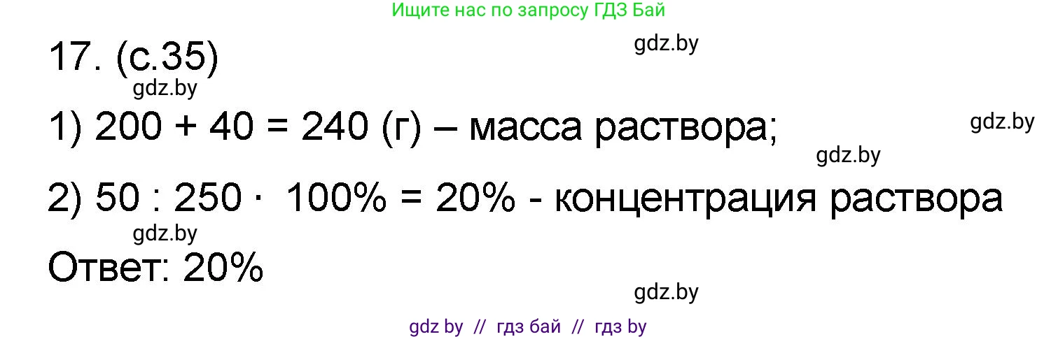 Математика, 6 класс Сборник задач, авторы: Пирютко Ольга Николаевна, Терешко Оксана Александровна, издательство Адукацыя i выхаванне, Минск, 2020, салатового цвета, страница 35, номер 17, Решение