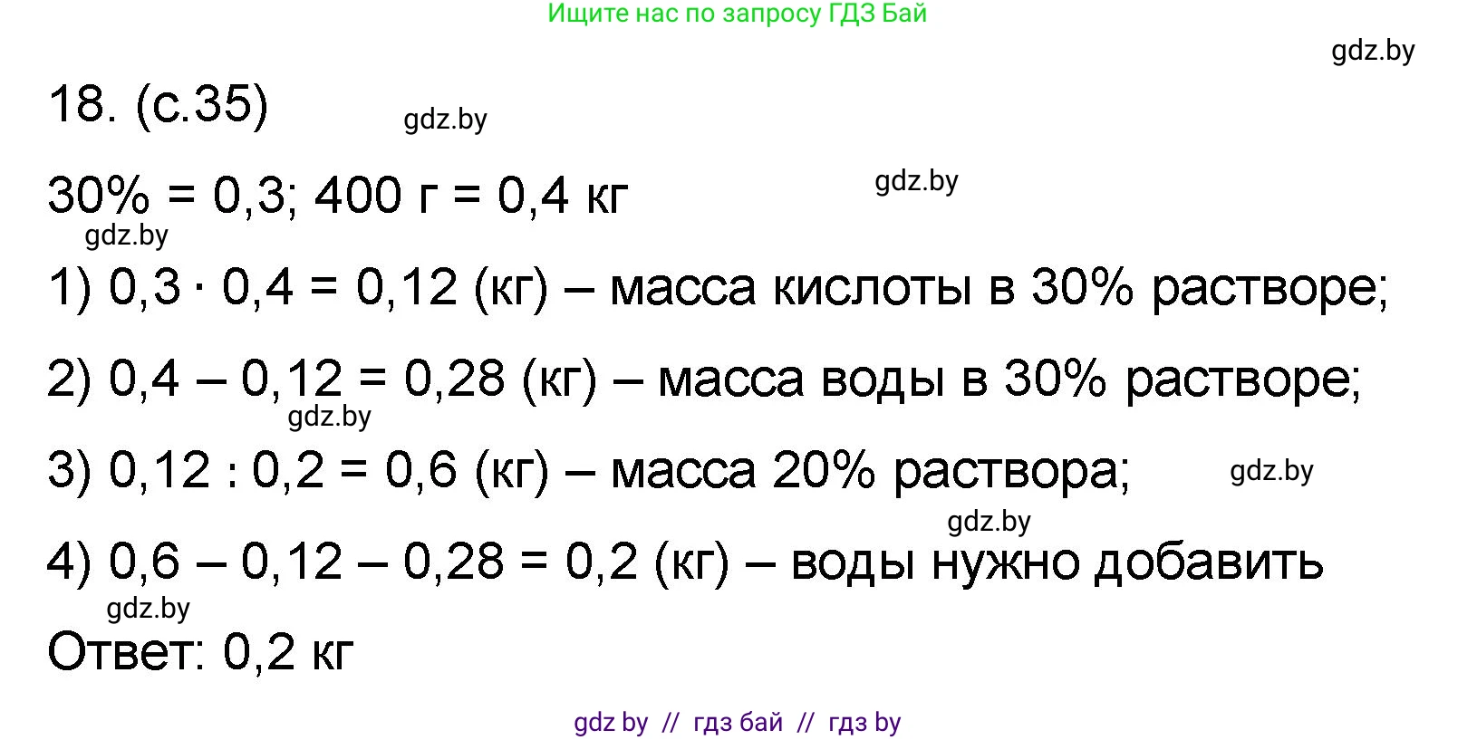Математика, 6 класс Сборник задач, авторы: Пирютко Ольга Николаевна, Терешко Оксана Александровна, издательство Адукацыя i выхаванне, Минск, 2020, салатового цвета, страница 35, номер 18, Решение