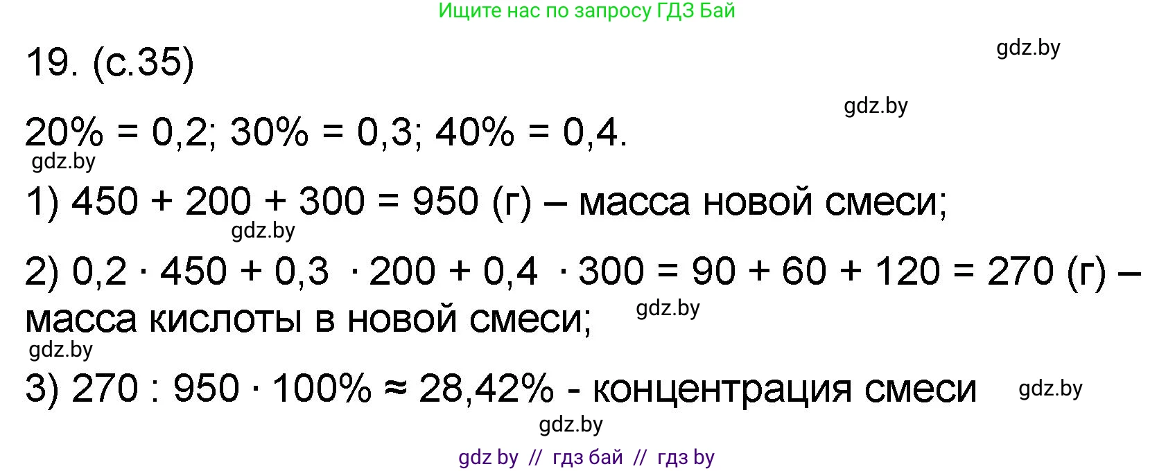 Математика, 6 класс Сборник задач, авторы: Пирютко Ольга Николаевна, Терешко Оксана Александровна, издательство Адукацыя i выхаванне, Минск, 2020, салатового цвета, страница 35, номер 19, Решение