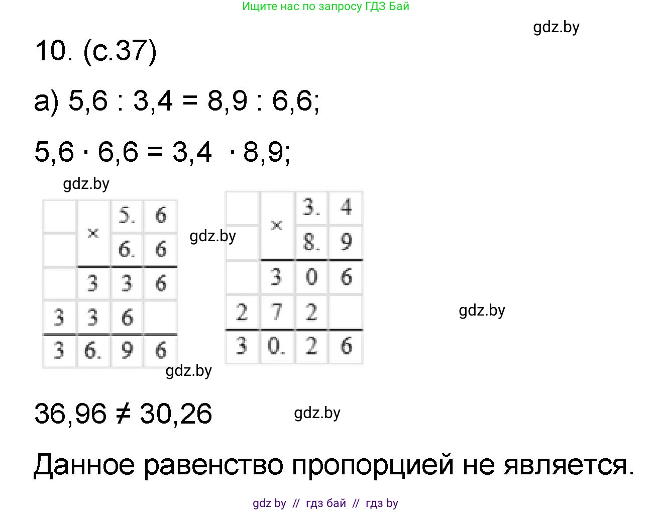Математика, 6 класс Сборник задач, авторы: Пирютко Ольга Николаевна, Терешко Оксана Александровна, издательство Адукацыя i выхаванне, Минск, 2020, салатового цвета, страница 37, номер 10, Решение