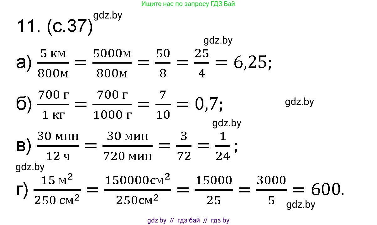 Математика, 6 класс Сборник задач, авторы: Пирютко Ольга Николаевна, Терешко Оксана Александровна, издательство Адукацыя i выхаванне, Минск, 2020, салатового цвета, страница 37, номер 11, Решение