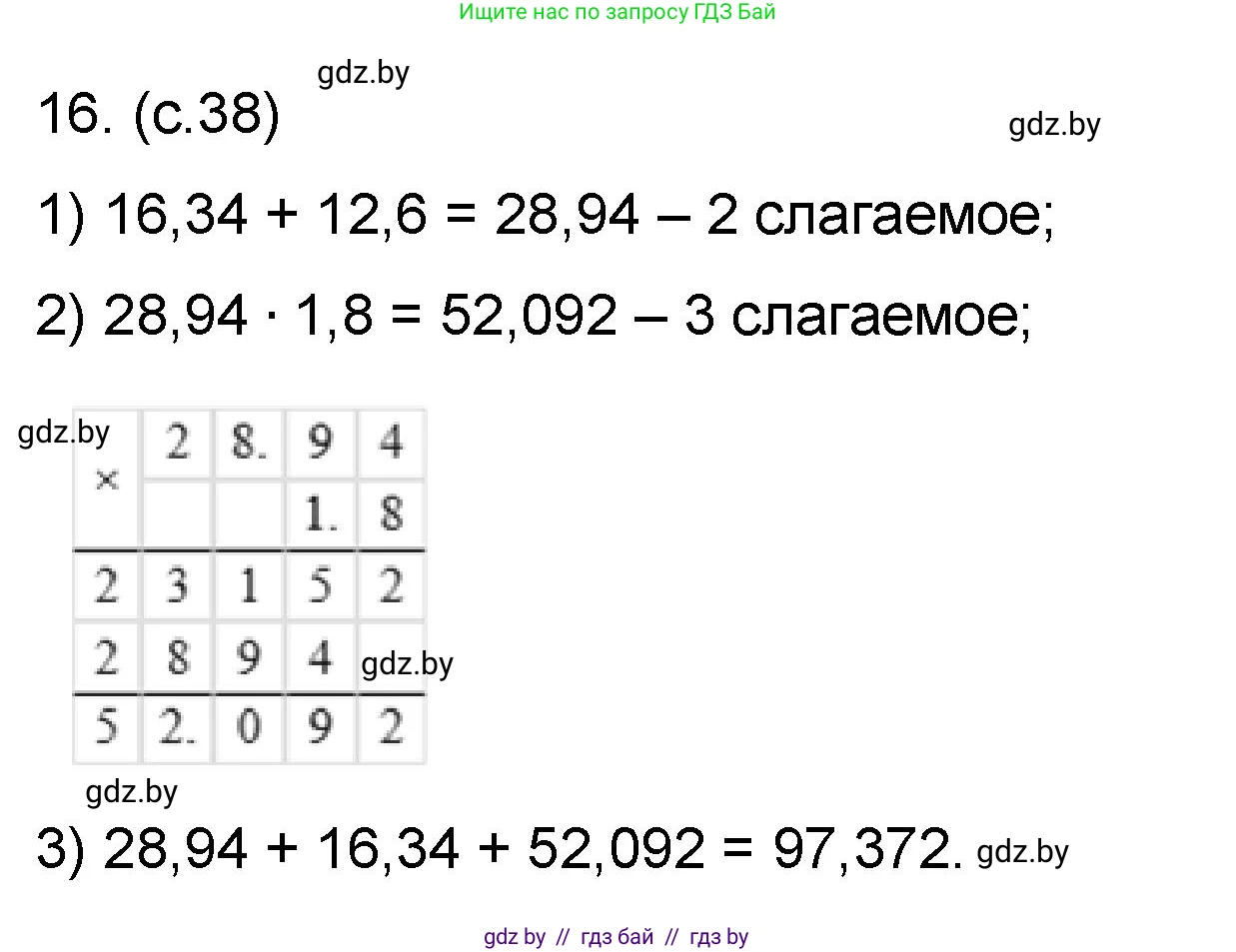 Математика, 6 класс Сборник задач, авторы: Пирютко Ольга Николаевна, Терешко Оксана Александровна, издательство Адукацыя i выхаванне, Минск, 2020, салатового цвета, страница 38, номер 16, Решение