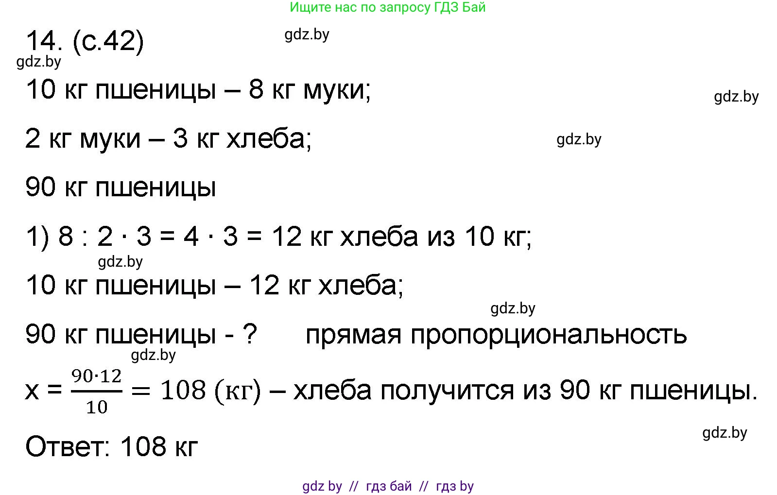 Математика, 6 класс Сборник задач, авторы: Пирютко Ольга Николаевна, Терешко Оксана Александровна, издательство Адукацыя i выхаванне, Минск, 2020, салатового цвета, страница 42, номер 14, Решение