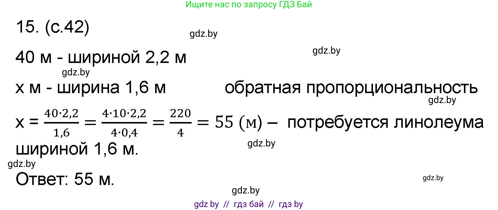 Математика, 6 класс Сборник задач, авторы: Пирютко Ольга Николаевна, Терешко Оксана Александровна, издательство Адукацыя i выхаванне, Минск, 2020, салатового цвета, страница 42, номер 15, Решение