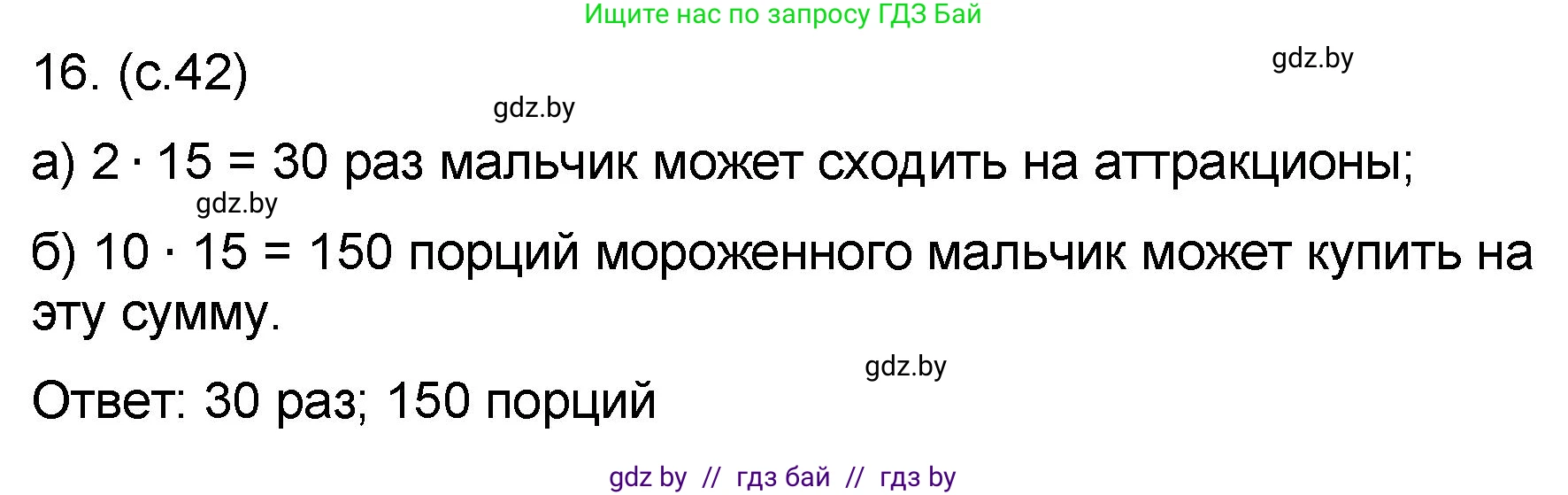 Математика, 6 класс Сборник задач, авторы: Пирютко Ольга Николаевна, Терешко Оксана Александровна, издательство Адукацыя i выхаванне, Минск, 2020, салатового цвета, страница 42, номер 16, Решение