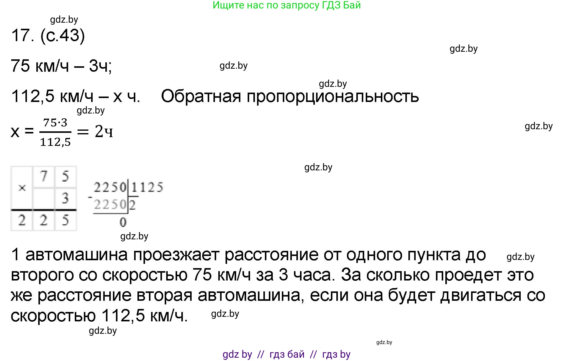 Математика, 6 класс Сборник задач, авторы: Пирютко Ольга Николаевна, Терешко Оксана Александровна, издательство Адукацыя i выхаванне, Минск, 2020, салатового цвета, страница 43, номер 17, Решение