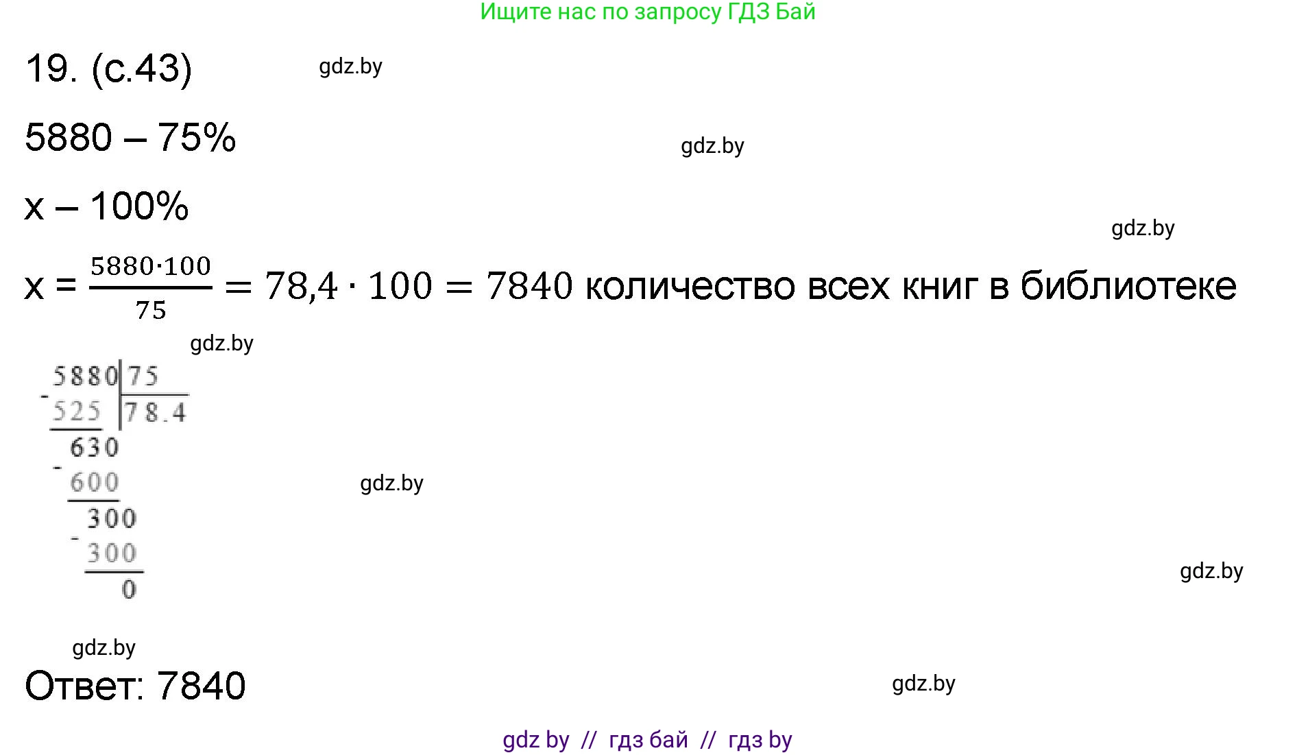 Математика, 6 класс Сборник задач, авторы: Пирютко Ольга Николаевна, Терешко Оксана Александровна, издательство Адукацыя i выхаванне, Минск, 2020, салатового цвета, страница 43, номер 19, Решение