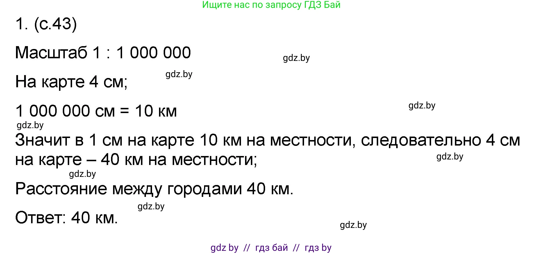 Математика, 6 класс Сборник задач, авторы: Пирютко Ольга Николаевна, Терешко Оксана Александровна, издательство Адукацыя i выхаванне, Минск, 2020, салатового цвета, страница 43, номер 1, Решение
