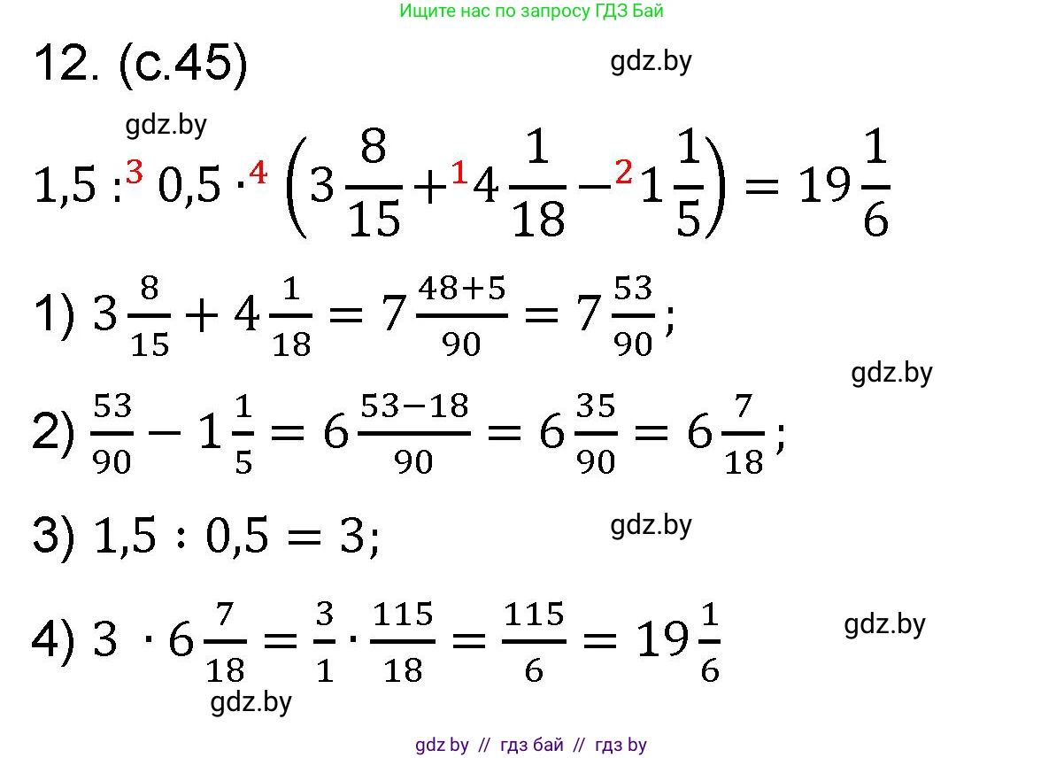 Математика, 6 класс Сборник задач, авторы: Пирютко Ольга Николаевна, Терешко Оксана Александровна, издательство Адукацыя i выхаванне, Минск, 2020, салатового цвета, страница 45, номер 12, Решение