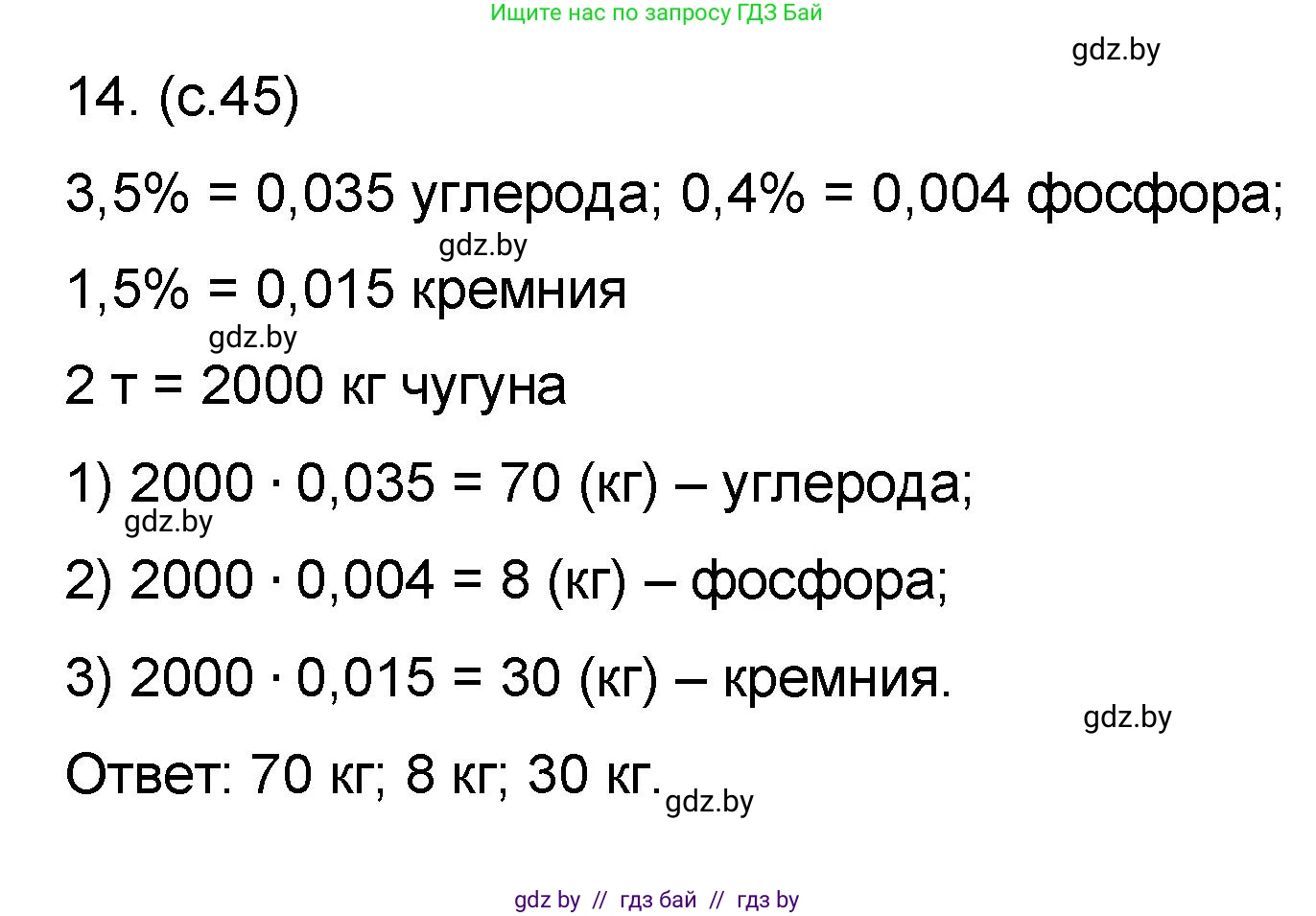 Математика, 6 класс Сборник задач, авторы: Пирютко Ольга Николаевна, Терешко Оксана Александровна, издательство Адукацыя i выхаванне, Минск, 2020, салатового цвета, страница 45, номер 14, Решение