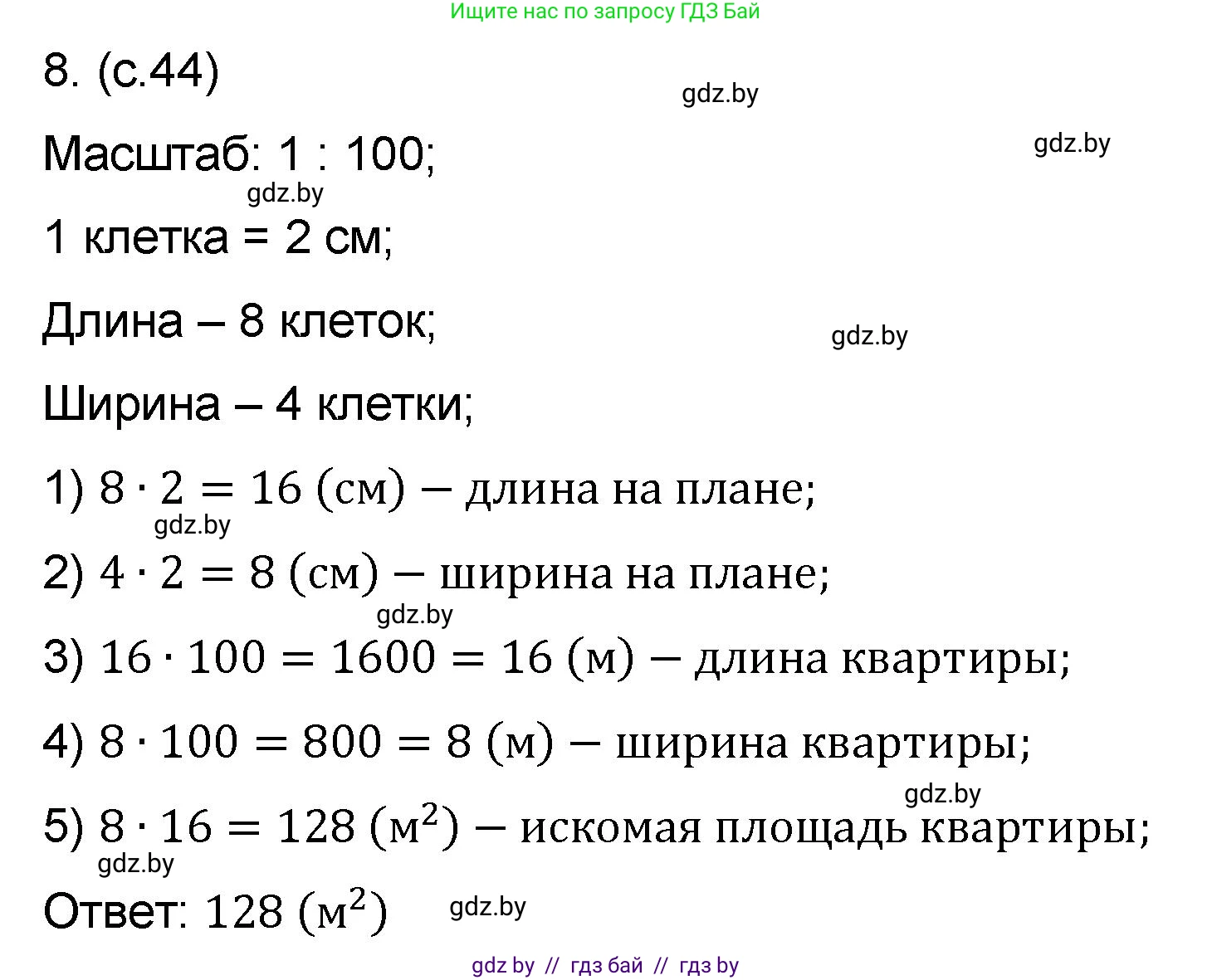 Математика, 6 класс Сборник задач, авторы: Пирютко Ольга Николаевна, Терешко Оксана Александровна, издательство Адукацыя i выхаванне, Минск, 2020, салатового цвета, страница 44, номер 8, Решение