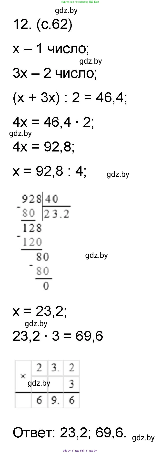 Математика, 6 класс Сборник задач, авторы: Пирютко Ольга Николаевна, Терешко Оксана Александровна, издательство Адукацыя i выхаванне, Минск, 2020, салатового цвета, страница 62, номер 12, Решение