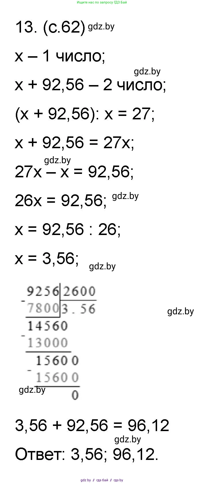 Математика, 6 класс Сборник задач, авторы: Пирютко Ольга Николаевна, Терешко Оксана Александровна, издательство Адукацыя i выхаванне, Минск, 2020, салатового цвета, страница 62, номер 13, Решение