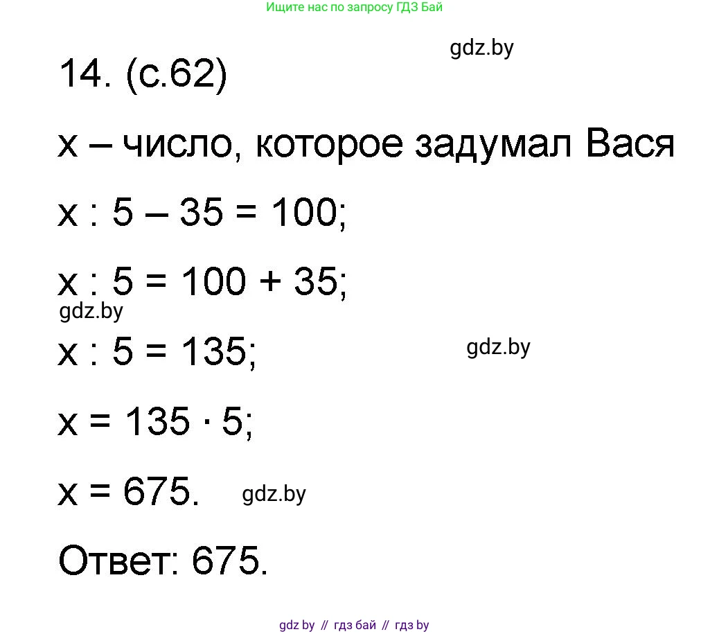 Математика, 6 класс Сборник задач, авторы: Пирютко Ольга Николаевна, Терешко Оксана Александровна, издательство Адукацыя i выхаванне, Минск, 2020, салатового цвета, страница 62, номер 14, Решение