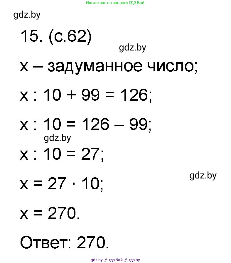 Математика, 6 класс Сборник задач, авторы: Пирютко Ольга Николаевна, Терешко Оксана Александровна, издательство Адукацыя i выхаванне, Минск, 2020, салатового цвета, страница 62, номер 15, Решение