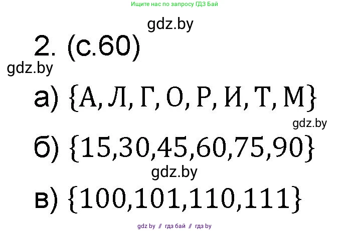 Математика, 6 класс Сборник задач, авторы: Пирютко Ольга Николаевна, Терешко Оксана Александровна, издательство Адукацыя i выхаванне, Минск, 2020, салатового цвета, страница 60, номер 2, Решение