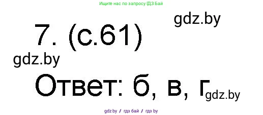 Математика, 6 класс Сборник задач, авторы: Пирютко Ольга Николаевна, Терешко Оксана Александровна, издательство Адукацыя i выхаванне, Минск, 2020, салатового цвета, страница 61, номер 7, Решение