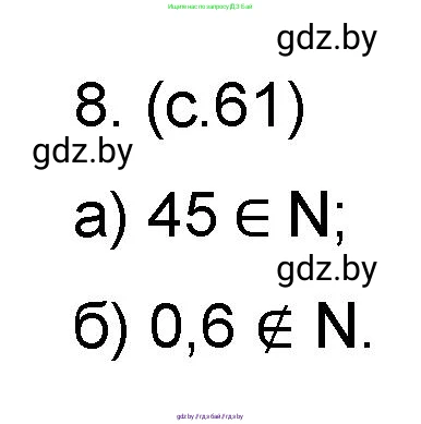 Математика, 6 класс Сборник задач, авторы: Пирютко Ольга Николаевна, Терешко Оксана Александровна, издательство Адукацыя i выхаванне, Минск, 2020, салатового цвета, страница 61, номер 8, Решение
