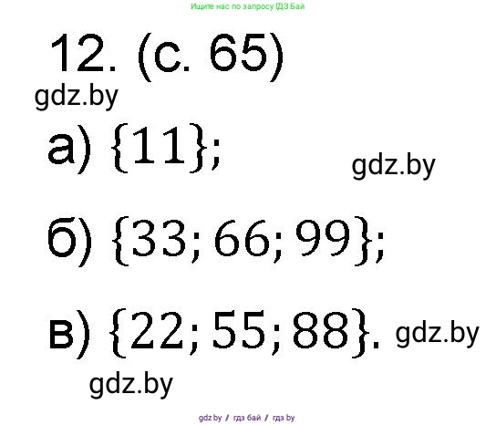 Математика, 6 класс Сборник задач, авторы: Пирютко Ольга Николаевна, Терешко Оксана Александровна, издательство Адукацыя i выхаванне, Минск, 2020, салатового цвета, страница 65, номер 12, Решение
