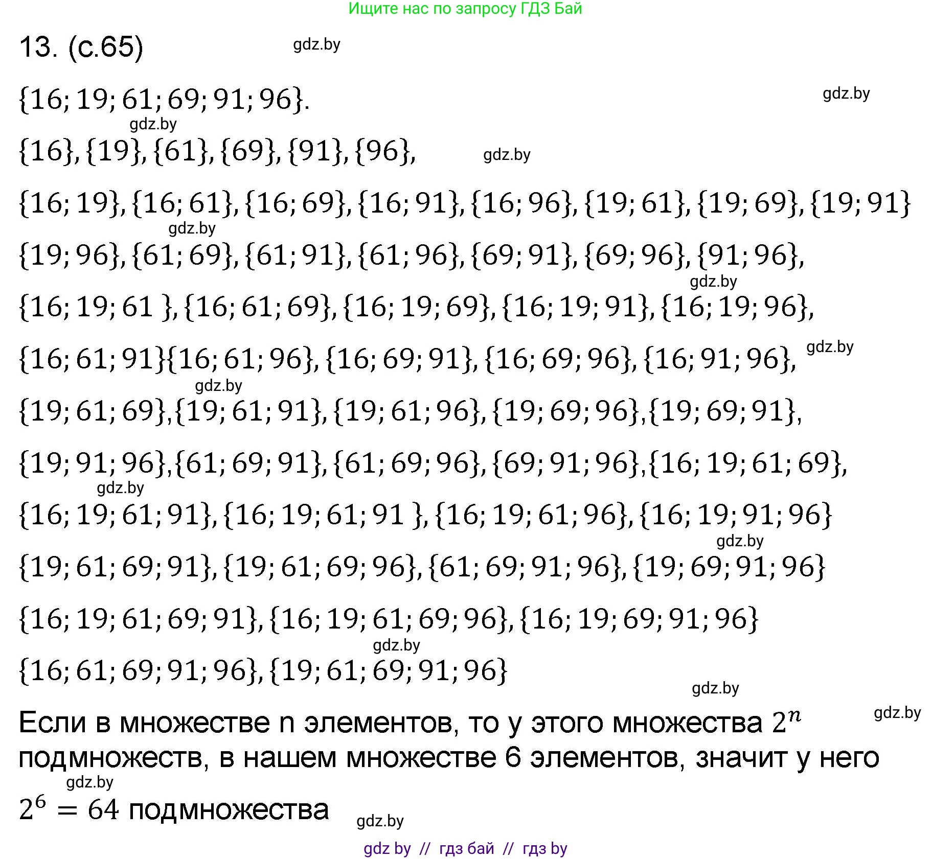 Математика, 6 класс Сборник задач, авторы: Пирютко Ольга Николаевна, Терешко Оксана Александровна, издательство Адукацыя i выхаванне, Минск, 2020, салатового цвета, страница 65, номер 13, Решение