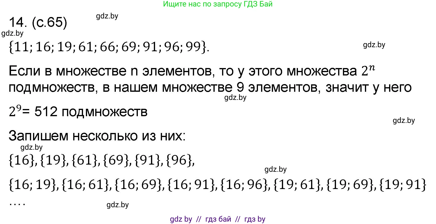Математика, 6 класс Сборник задач, авторы: Пирютко Ольга Николаевна, Терешко Оксана Александровна, издательство Адукацыя i выхаванне, Минск, 2020, салатового цвета, страница 65, номер 14, Решение