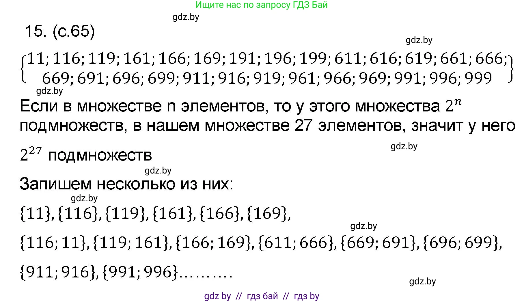 Математика, 6 класс Сборник задач, авторы: Пирютко Ольга Николаевна, Терешко Оксана Александровна, издательство Адукацыя i выхаванне, Минск, 2020, салатового цвета, страница 65, номер 15, Решение