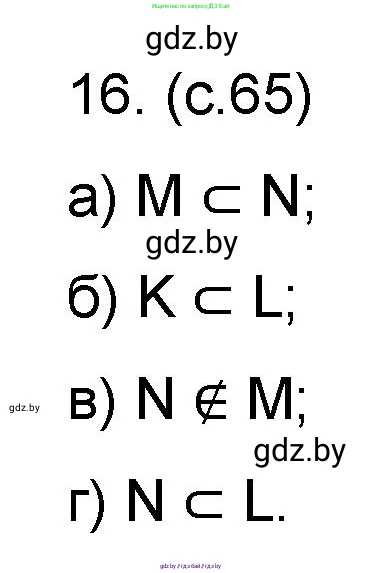 Математика, 6 класс Сборник задач, авторы: Пирютко Ольга Николаевна, Терешко Оксана Александровна, издательство Адукацыя i выхаванне, Минск, 2020, салатового цвета, страница 65, номер 16, Решение