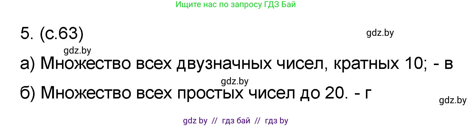 Математика, 6 класс Сборник задач, авторы: Пирютко Ольга Николаевна, Терешко Оксана Александровна, издательство Адукацыя i выхаванне, Минск, 2020, салатового цвета, страница 63, номер 5, Решение