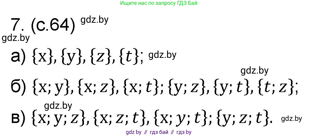 Математика, 6 класс Сборник задач, авторы: Пирютко Ольга Николаевна, Терешко Оксана Александровна, издательство Адукацыя i выхаванне, Минск, 2020, салатового цвета, страница 64, номер 7, Решение