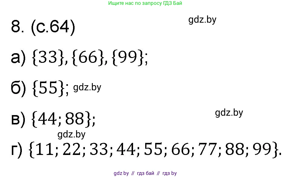 Математика, 6 класс Сборник задач, авторы: Пирютко Ольга Николаевна, Терешко Оксана Александровна, издательство Адукацыя i выхаванне, Минск, 2020, салатового цвета, страница 64, номер 8, Решение