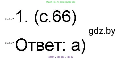Математика, 6 класс Сборник задач, авторы: Пирютко Ольга Николаевна, Терешко Оксана Александровна, издательство Адукацыя i выхаванне, Минск, 2020, салатового цвета, страница 66, номер 1, Решение
