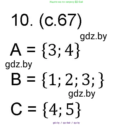 Математика, 6 класс Сборник задач, авторы: Пирютко Ольга Николаевна, Терешко Оксана Александровна, издательство Адукацыя i выхаванне, Минск, 2020, салатового цвета, страница 67, номер 10, Решение